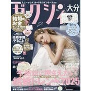 ゼクシィ 大分版 2026年 01月号 [雑誌]