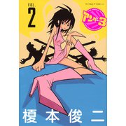 アンダー3（2）(ワイドKC) [コミック]