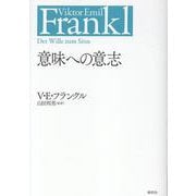 意味への意志 新装版 [単行本]