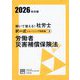 解いて覚える!社労士択一式トレーニング問題集〈3〉労働者災害補償保険法〈2026年対策〉(合格のミカタシリーズ) [単行本]
