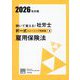 解いて覚える!社労士択一式トレーニング問題集〈4〉雇用保険法〈2026年対策〉(合格のミカタシリーズ) [単行本]