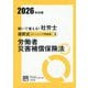 解いて覚える!社労士選択式トレーニング問題集〈3〉労働者災害補償保険法〈2026年対策〉(合格のミカタシリーズ) [単行本]