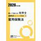 解いて覚える!社労士選択式トレーニング問題集〈4〉雇用保険法〈2026年対策〉(合格のミカタシリーズ) [単行本]