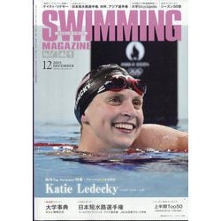 SWIMMING MAGAINE (スイミング・マガジン) 2025年 12月号 [雑誌]