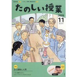 たのしい授業 2025年 11月号 [雑誌]