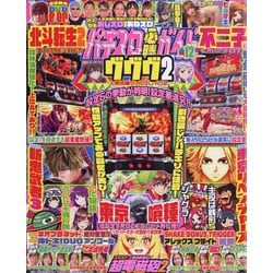 パチスロ必勝ガイド 2025年 12月号 [雑誌]