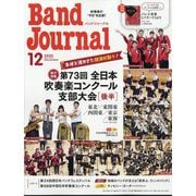 Band Journal (バンド ジャーナル) 2025年 12月号 [雑誌]
