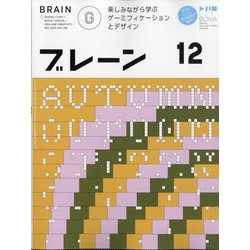 ブレーン 2025年 12月号 [雑誌]