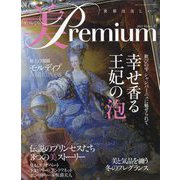 美・プレミアム 2025年 12月号 [雑誌]