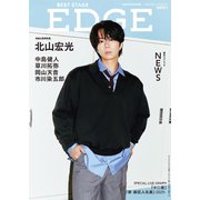 BEST STAGE EDGE (ベストステージエッジ) NO.3 2025年 12月号 [雑誌]
