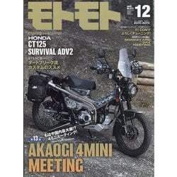 モトモト 2025年 12月号 [雑誌]