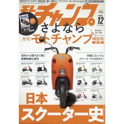モトチャンプ 2025年 12月号 [雑誌]