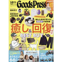 Goods Press (グッズプレス) 2025年 12月号 [雑誌]