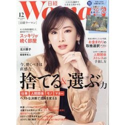 日経 WOMAN (ウーマン) 2025年 12月号 [雑誌]