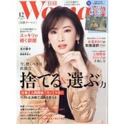 日経 WOMAN (ウーマン) 2025年 12月号 [雑誌]