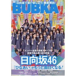 BUBKA (ブブカ) 2025年 12月号 [雑誌]