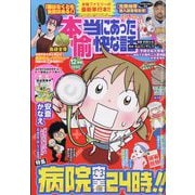 本当にあった愉快な話 2025年 12月号 [雑誌]