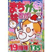 まちがい絵さがしYOU (ユー) 2025年 12月号 [雑誌]