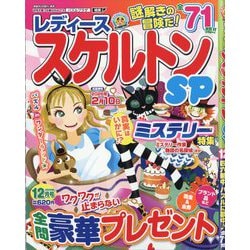 レディーススケルトンSP 2025年 12月号 [雑誌]