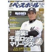 週刊ベースボール 2025年 11/24号 [雑誌]