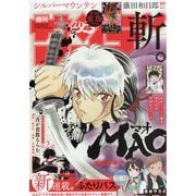 週刊少年サンデー 2025年 11/19号 [雑誌]