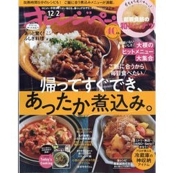 オレンジページ 2025年 12/2号 [雑誌]