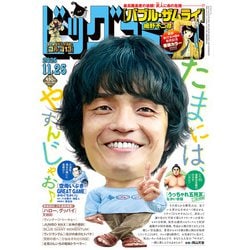 ビッグコミック 2025年 11/25号 [雑誌]
