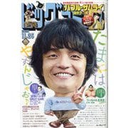 ビッグコミック 2025年 11/25号 [雑誌]