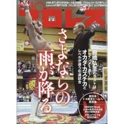 週刊 プロレス 2025年 11/26号 [雑誌]