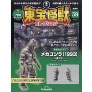 東宝怪獣コレクション 2025年 12/2号 (59) [雑誌]