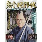 鬼平犯科帳DVDコレクション 再刊行版 2025年 12/2号 (22) [雑誌]
