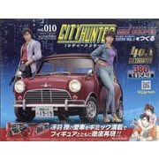 シティーハンターミニクーパーをつくる 2025年 11/5号 (10) [雑誌]