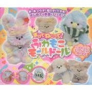 まげて ねじって！ ふわもこモールドール [ムックその他]