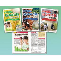 お米はどこから来て、どこへいく？　稲・お米・ご飯（全３）(学校・公共図書館向けシリーズ) [全集叢書]