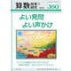 算数授業研究 №160－よい発問よい声かけ [単行本]
