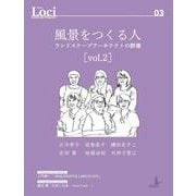 Loci-03　風景をつくる人vol.2－ランドスケープアーキテクトの群像 [単行本]