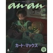 anan増刊 2025年 12/03号（2473号増刊） 【銀河特急 ミルキー☆サブウェイ カート マックス】 [雑誌]