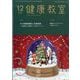 健康教室 2025年 12月号 [雑誌]