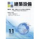 建築設備 2025年 11月号 [雑誌]