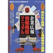 ZAITEN増刊 企業広報「情報発信マニュアル」 2025年 12月号 [雑誌]