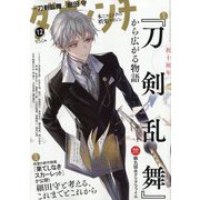 ダ・ヴィンチ 2025年 12月号 [雑誌]