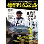 磯釣りスペシャルMAGAZINE(マガジン)  2025年 12月号 [雑誌]