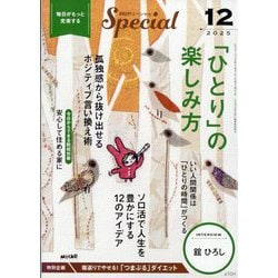 PHP スペシャル 2025年 12月号 [雑誌]