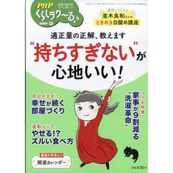 PHPくらしラク～る 2025年 12月号 [雑誌]