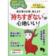 PHPくらしラク～る 2025年 12月号 [雑誌]