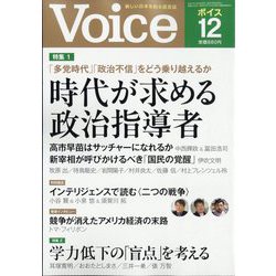 Voice (ボイス) 2025年 12月号 [雑誌]