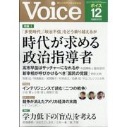 Voice (ボイス) 2025年 12月号 [雑誌]