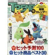 日経トレンディ特装版 特別表紙版 2025年 12月号 [雑誌]