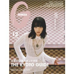 GINZA (ギンザ) 2025年 12月号 [雑誌]