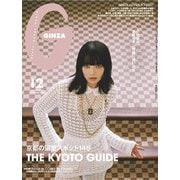 GINZA (ギンザ) 2025年 12月号 [雑誌]